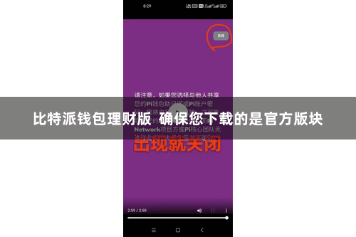 比特派钱包理财版  确保您下载的是官方版块